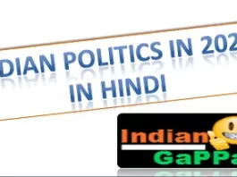 Indian Politics In 2021 In Hindi