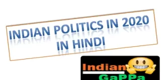 Indian Politics In 2021 In Hindi