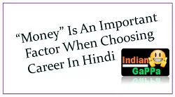 Money is an important factor when choosing career in hindi