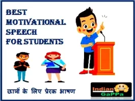 Motivational-Speech-For-Students