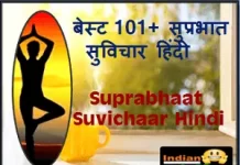 Suprabhaat-Suvichaar-Hindi