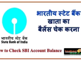 भारतीय-स्टेट-बैंक-खाता-का-बैलेंस-चेक-करना