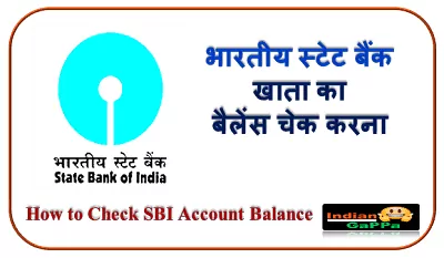 भारतीय-स्टेट-बैंक-खाता-का-बैलेंस-चेक-करना