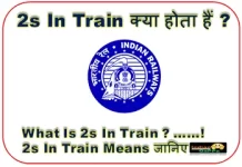 2s-in-train-what-is-2s-in-train-2s-in-train-means