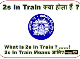 2s-in-train-what-is-2s-in-train-2s-in-train-means