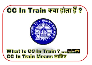 CC-in-train-what-is-CC-in-train
