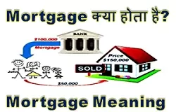 mortgage-meaning-in-hindi