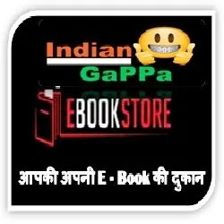 Indian-Gappa-E-Book-Store