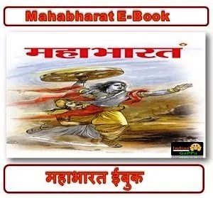 mahabharat-pdf