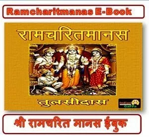 ramcharitmanas-pdf
