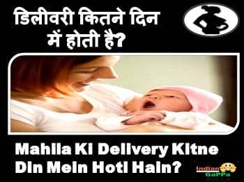 mahila-ki-delivery-kitne-din-mein-hoti-hai