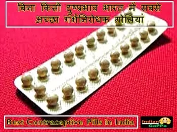 best-contraceptive-pills-in-india