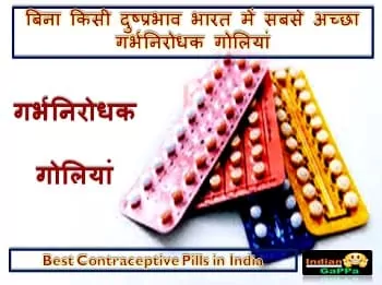 contraceptive-pills-meaning-in-hindi