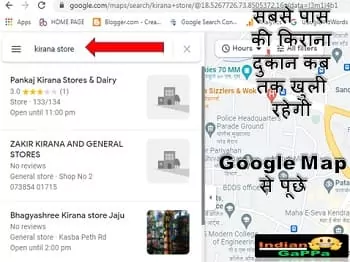 सबसे-पास-की-किराना-दुकान-कब-तक-खुली-रहेगी-Google-Map