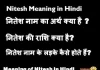 nitesh-meaning-in-hindi