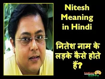 nitesh-pandey-nitesh-name-meaning-in-hindi