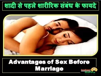 sex-before-marriage-is-good-or-bad
