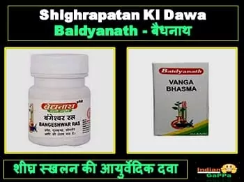 shighrapatan-ki-ayurvedic-dawa-shighrapatan-ki-dawa-baidyanath