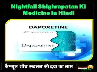 shighrapatan-ki-medicine-in-hindi