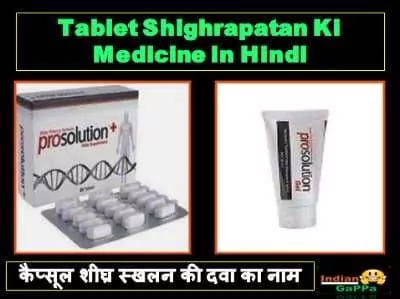tablet-shighrapatan-ki-medicine-in-hindi