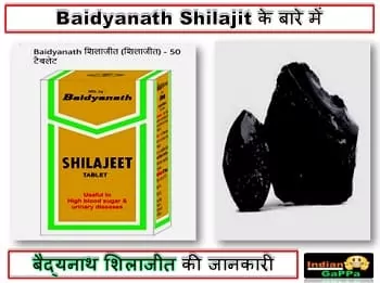 baidyanath-shilajit-बैद्यनाथ-शिलाजीत
