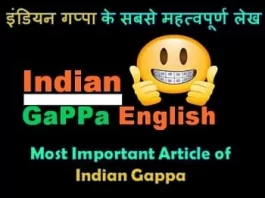 most-important-article-of-indian-gappa
