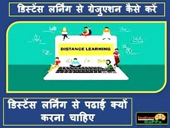 distance-learning-se-graduation-kaise-karen