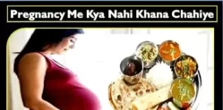 pregnancy-me-kya-khana-chahiye-प्रेगनेंसी-में-क्या-खाना-चाहिए