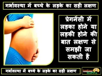 pregnancy-me-ladka-hone-ke-lakshan