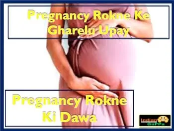 pregnancy-rokne-ki-dawa-pregnancy-rokne-ki-tablet