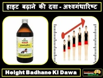 height-badhane-ki-dawa
